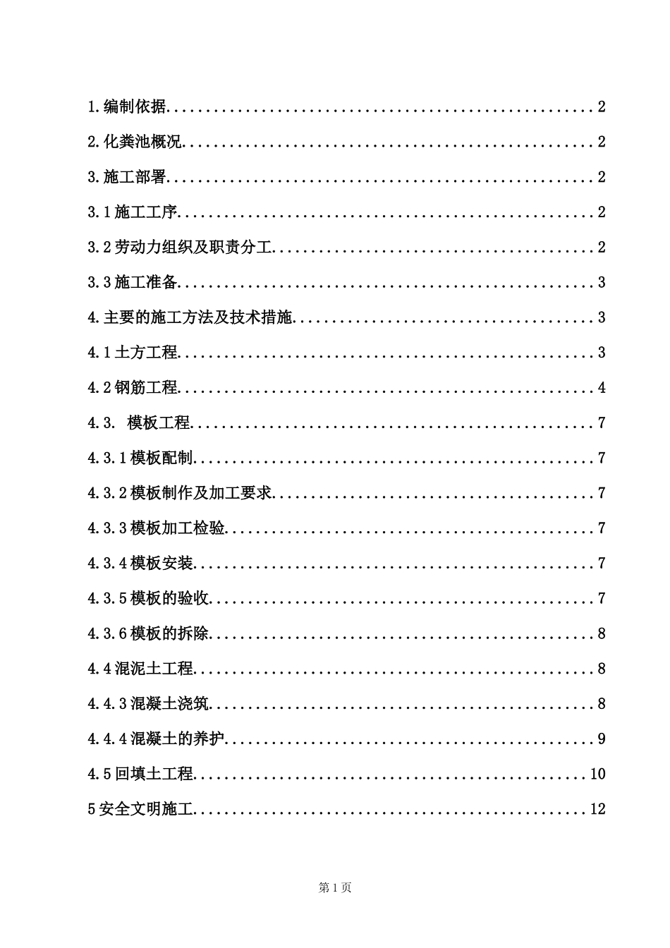 化粪池施工方案_secret_第2页