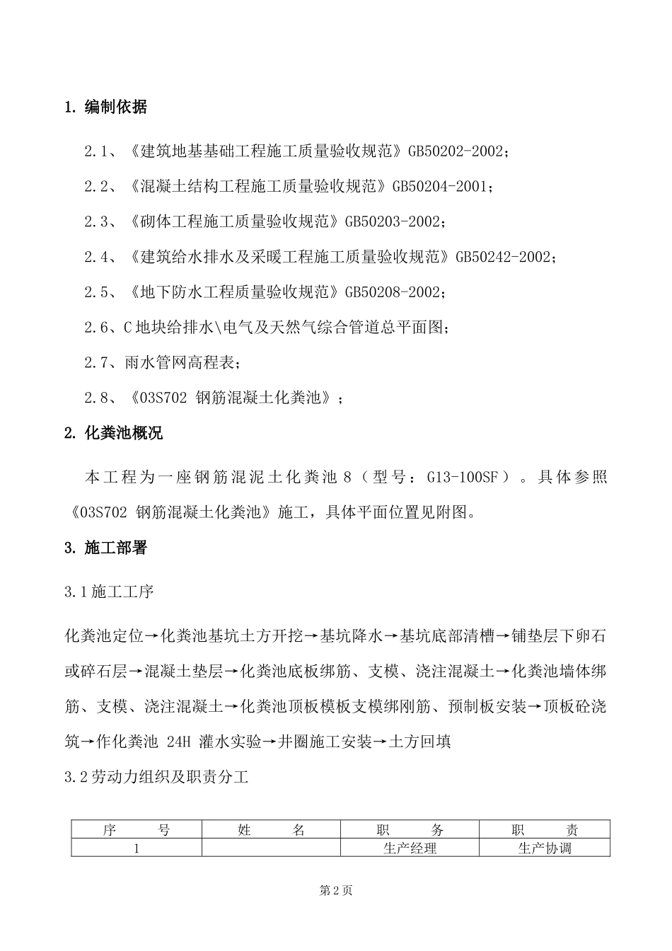 化粪池施工方案_secret_第3页