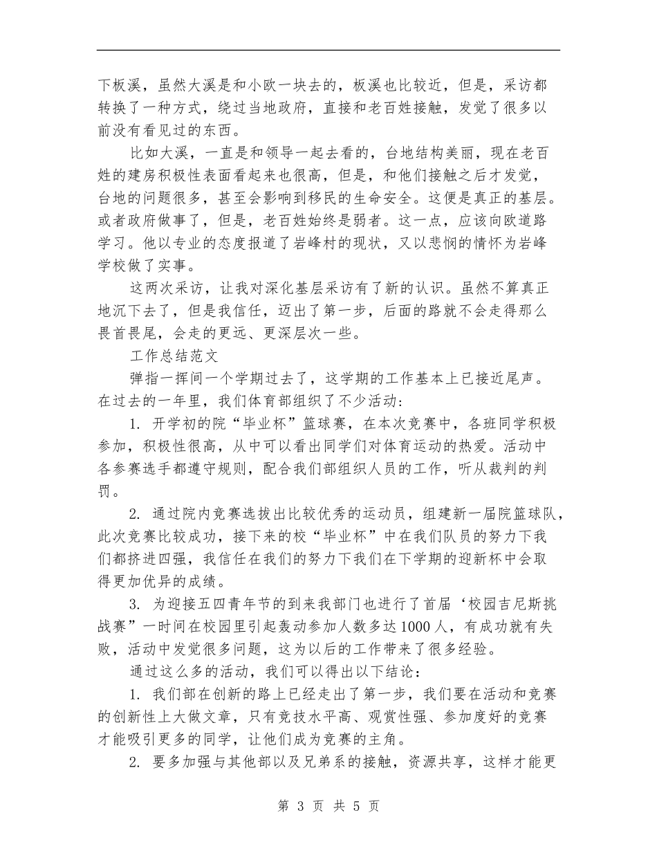 报社2024年上半年工作总结_第3页
