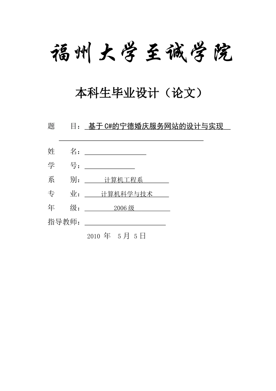 基于c_的宁德婚庆服务网站的设计与实现_第1页