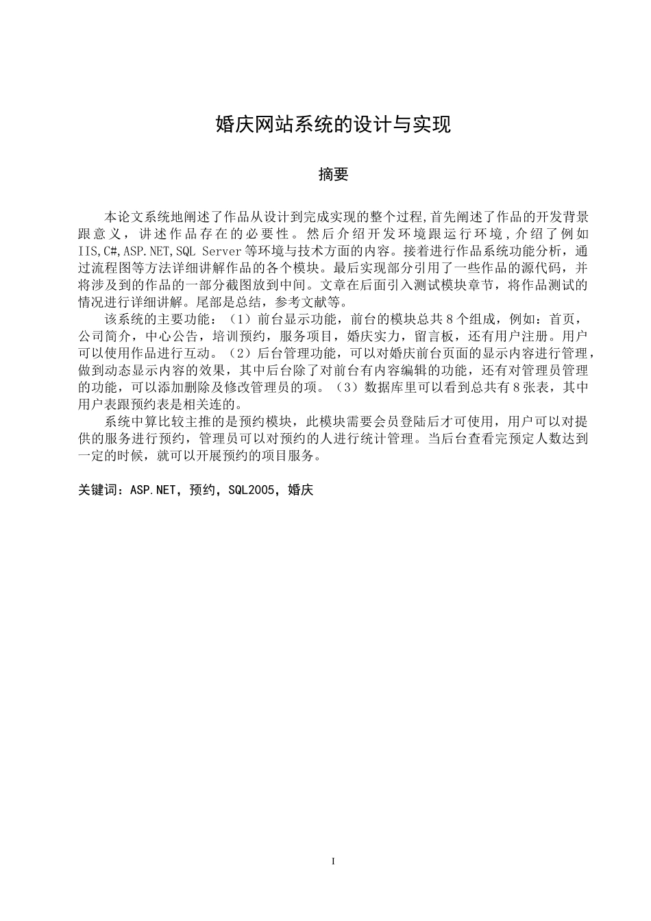 基于c_的宁德婚庆服务网站的设计与实现_第3页