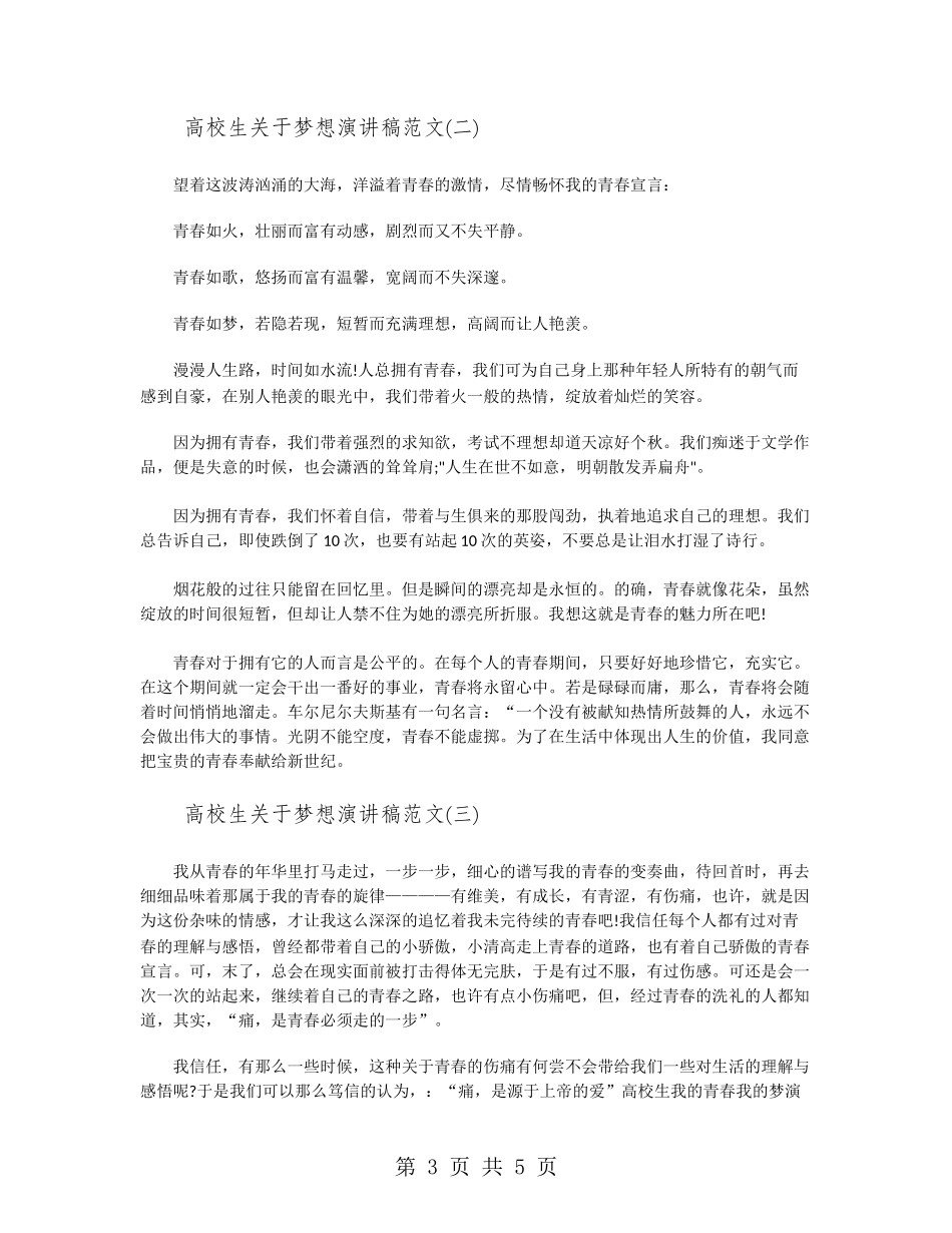 大学生关于梦想演讲稿范文_第3页