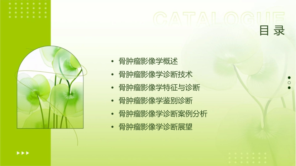 骨肿瘤影像学诊断课件_第2页