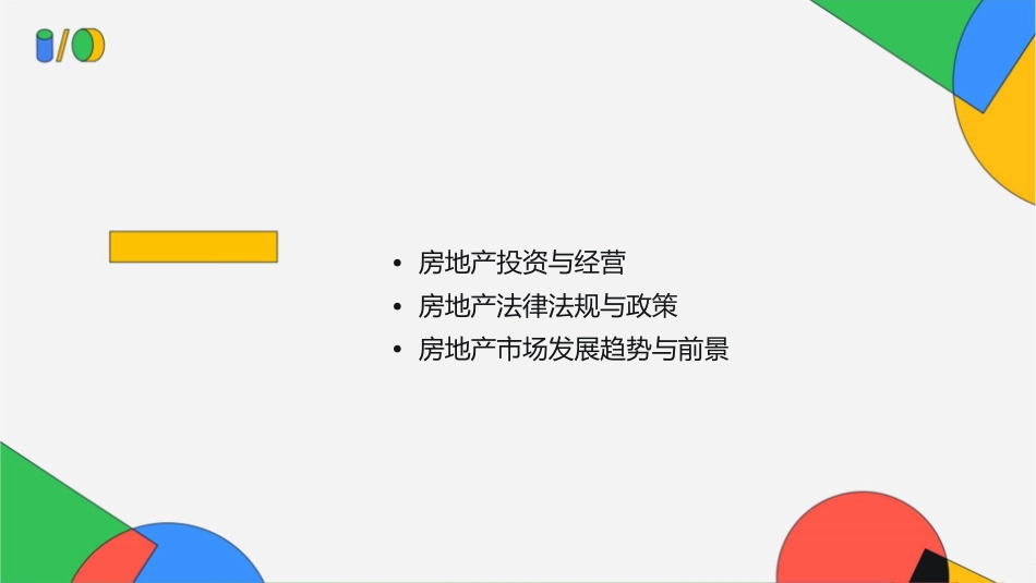 房地产行业名词解释课件_第2页