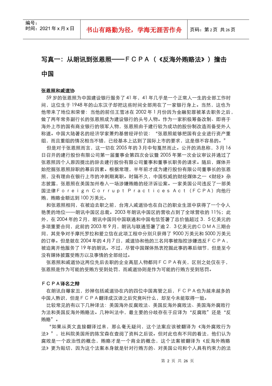 FCPA(《反海外贿赂法》)中国新闻写真集_第2页