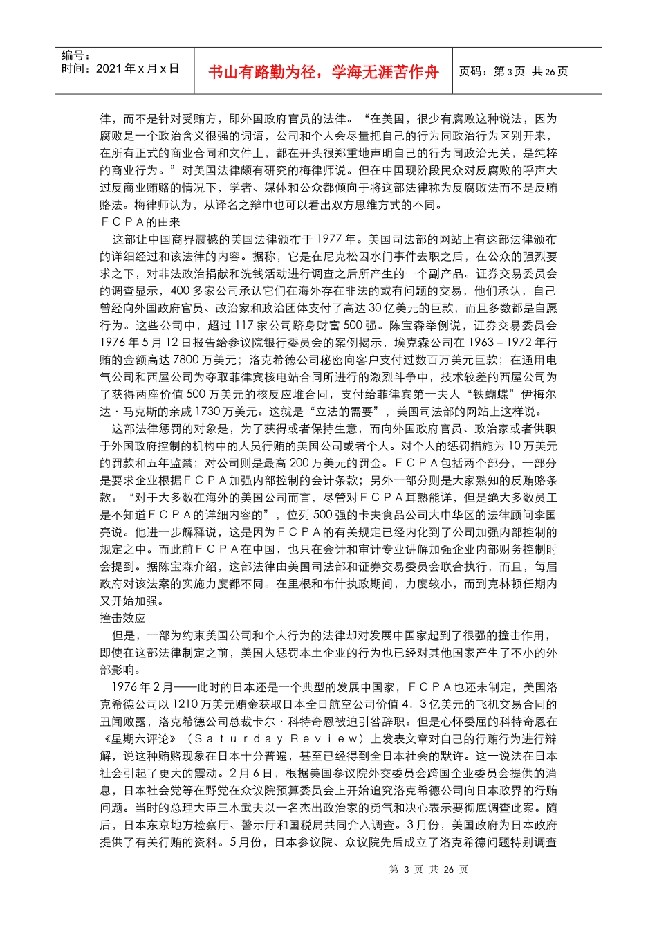 FCPA(《反海外贿赂法》)中国新闻写真集_第3页