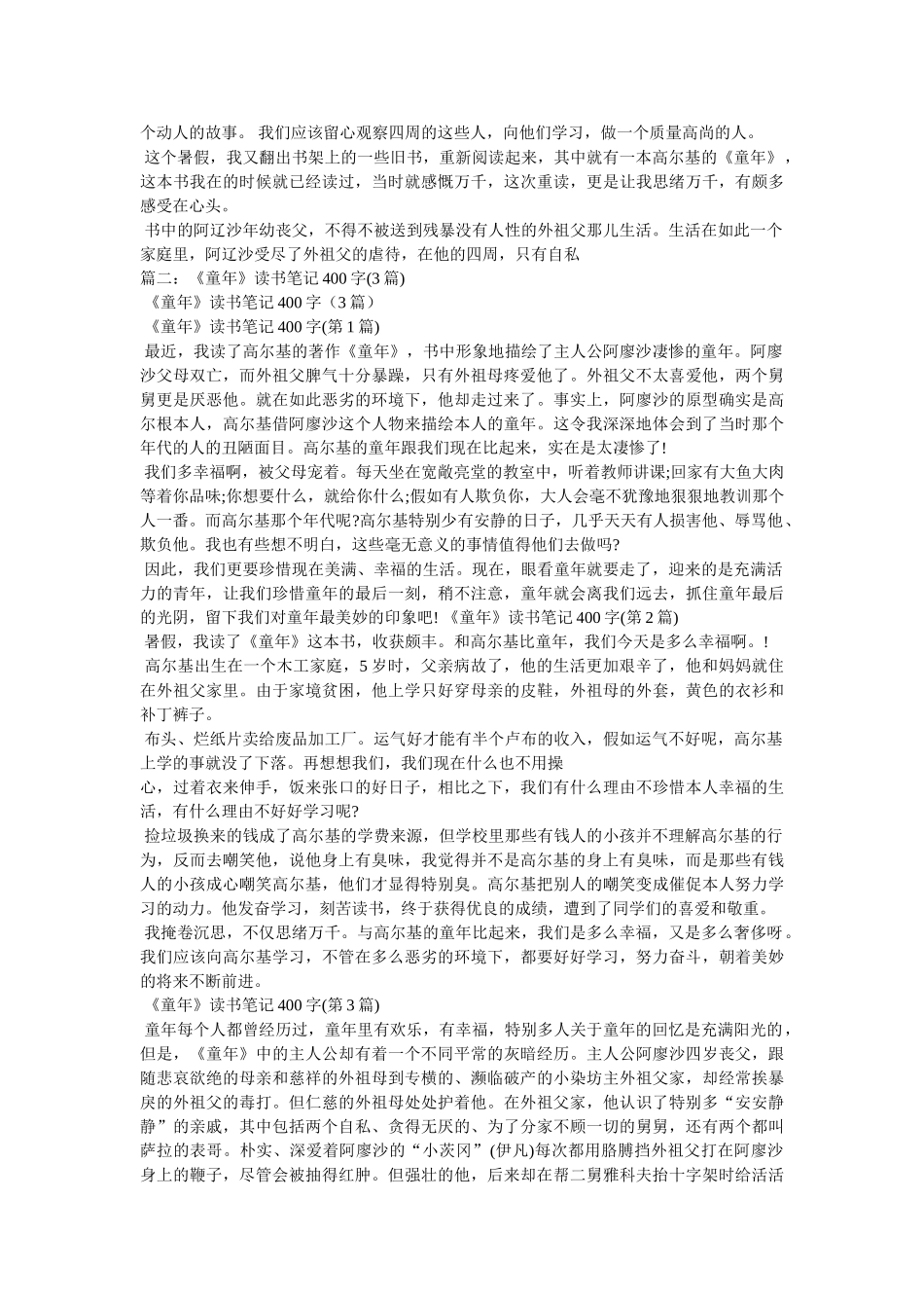 童年读后感400字 _第2页