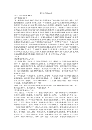 童年读后感400字 
