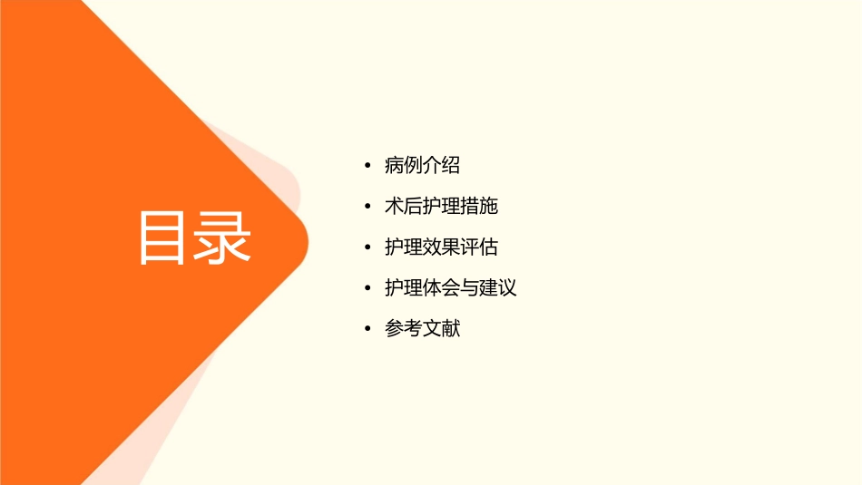 脑室肿瘤术后合并感染营养支持一例护理课件_第2页