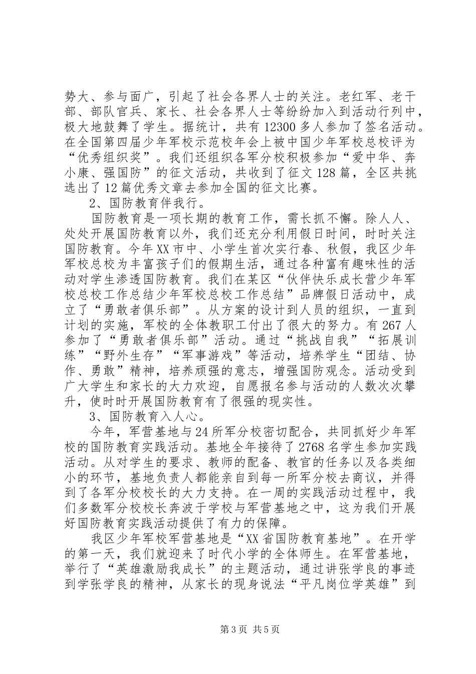 少年军校总校工作总结_第3页