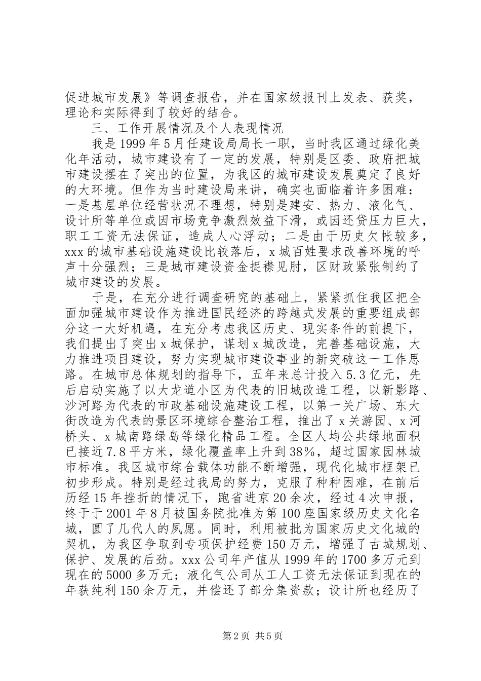 建设局个人工作总结_第2页