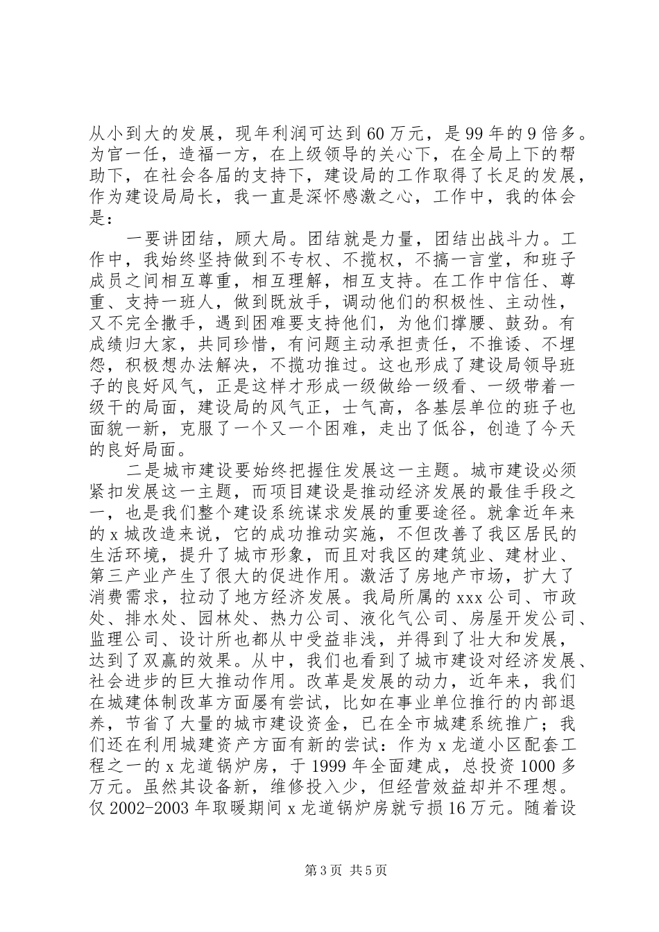 建设局个人工作总结_第3页