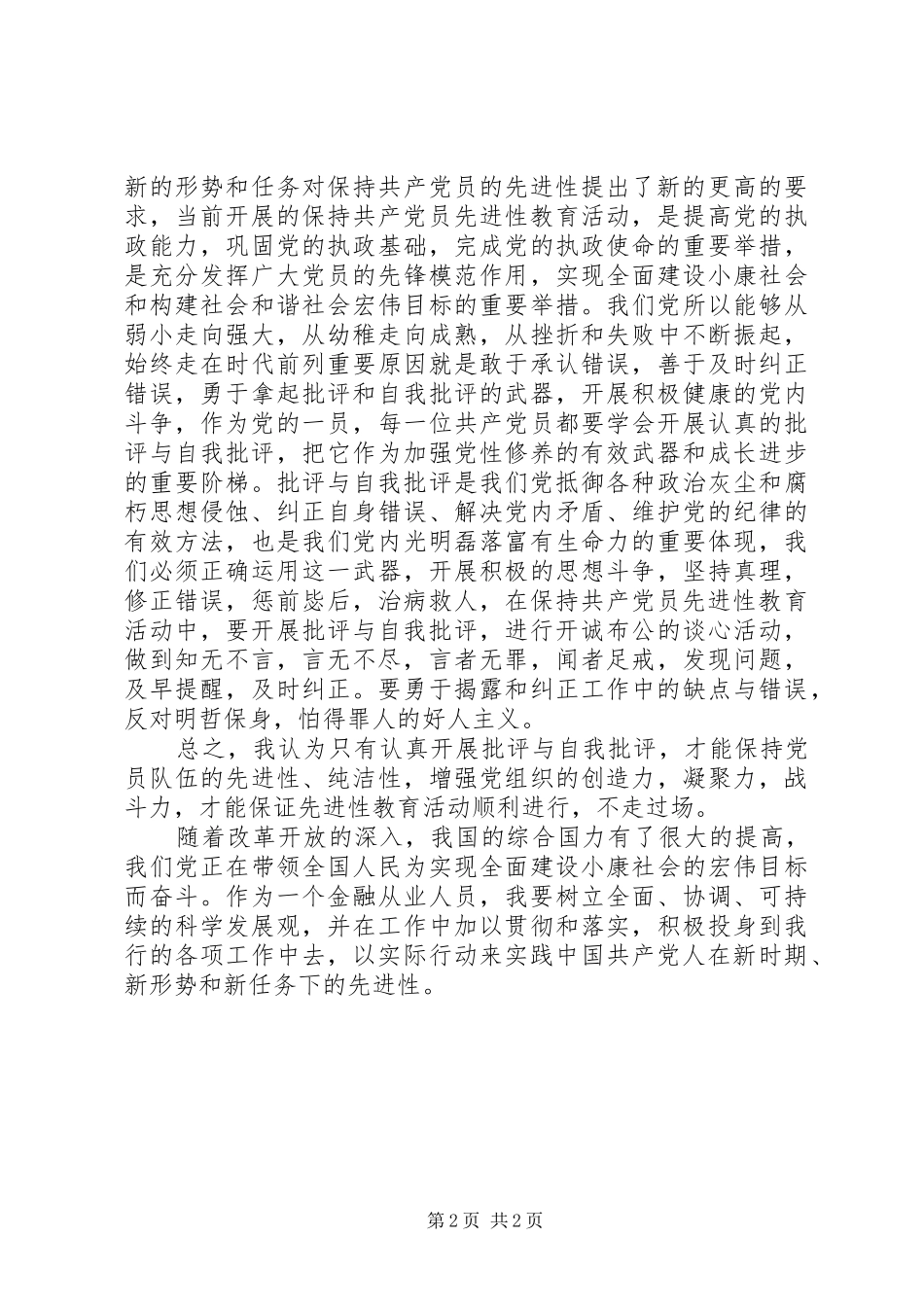 三大作风读后感_第2页