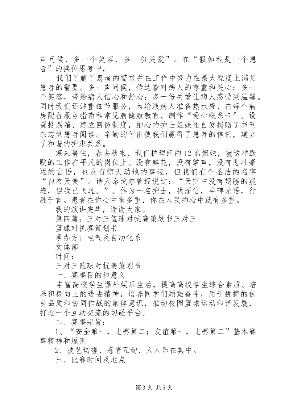 《校园对抗赛》读后感(精选多篇)_第3页