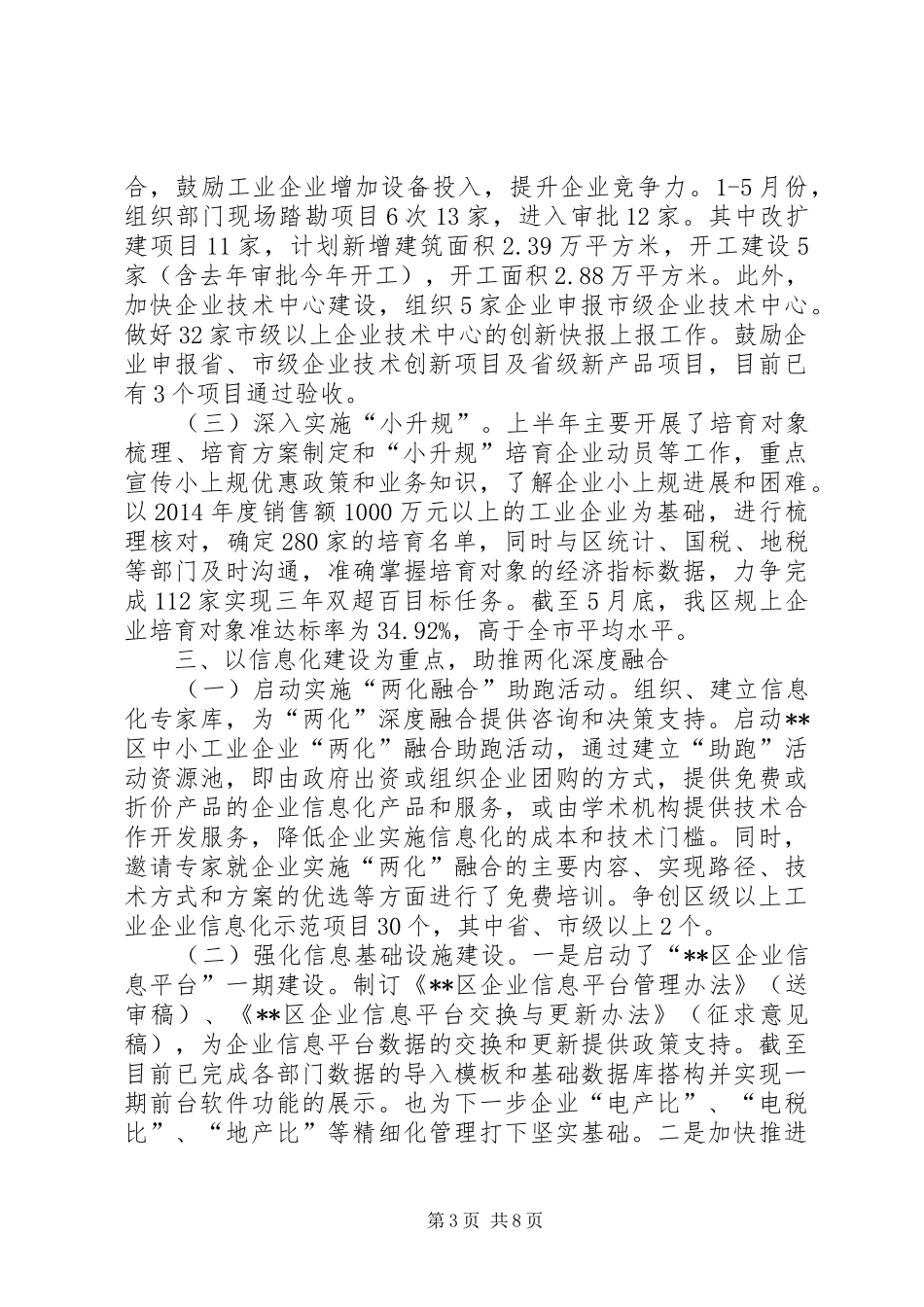 区经信局XX年上半年工作总结及下半年工作思路_第3页