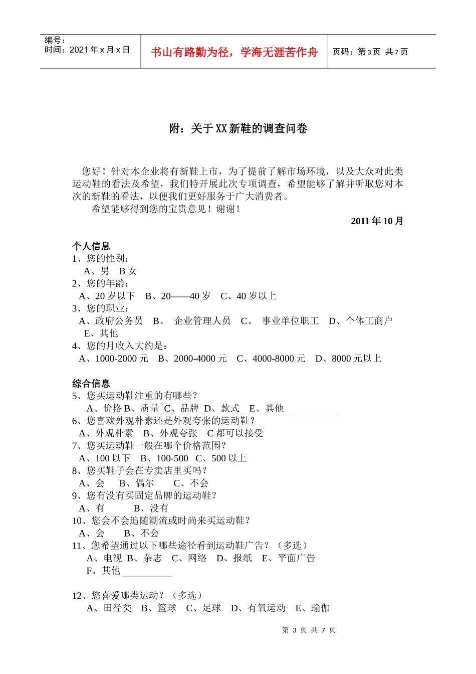 彭锦奎的网络广告作业_第3页