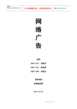彭锦奎的网络广告作业
