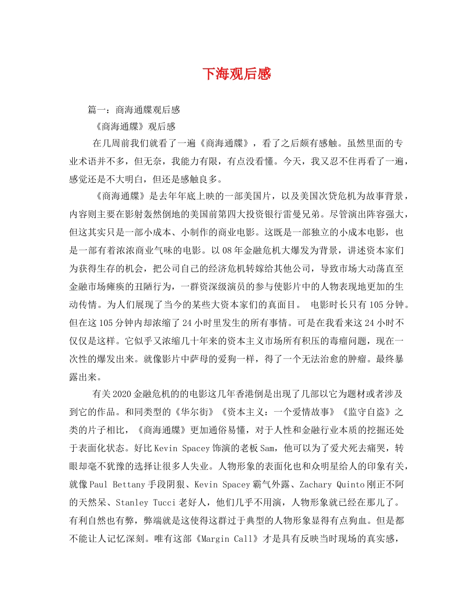 下海观后感2 _第1页