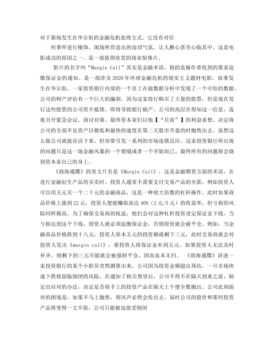 下海观后感2 _第2页