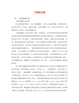 下海观后感2 
