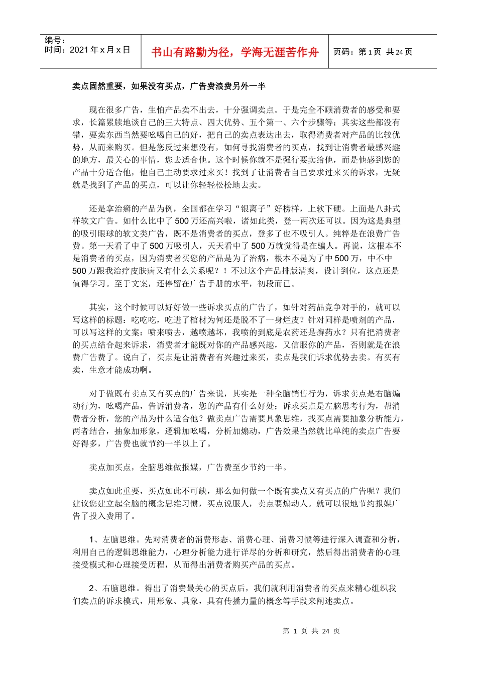 广告要素必读_第1页