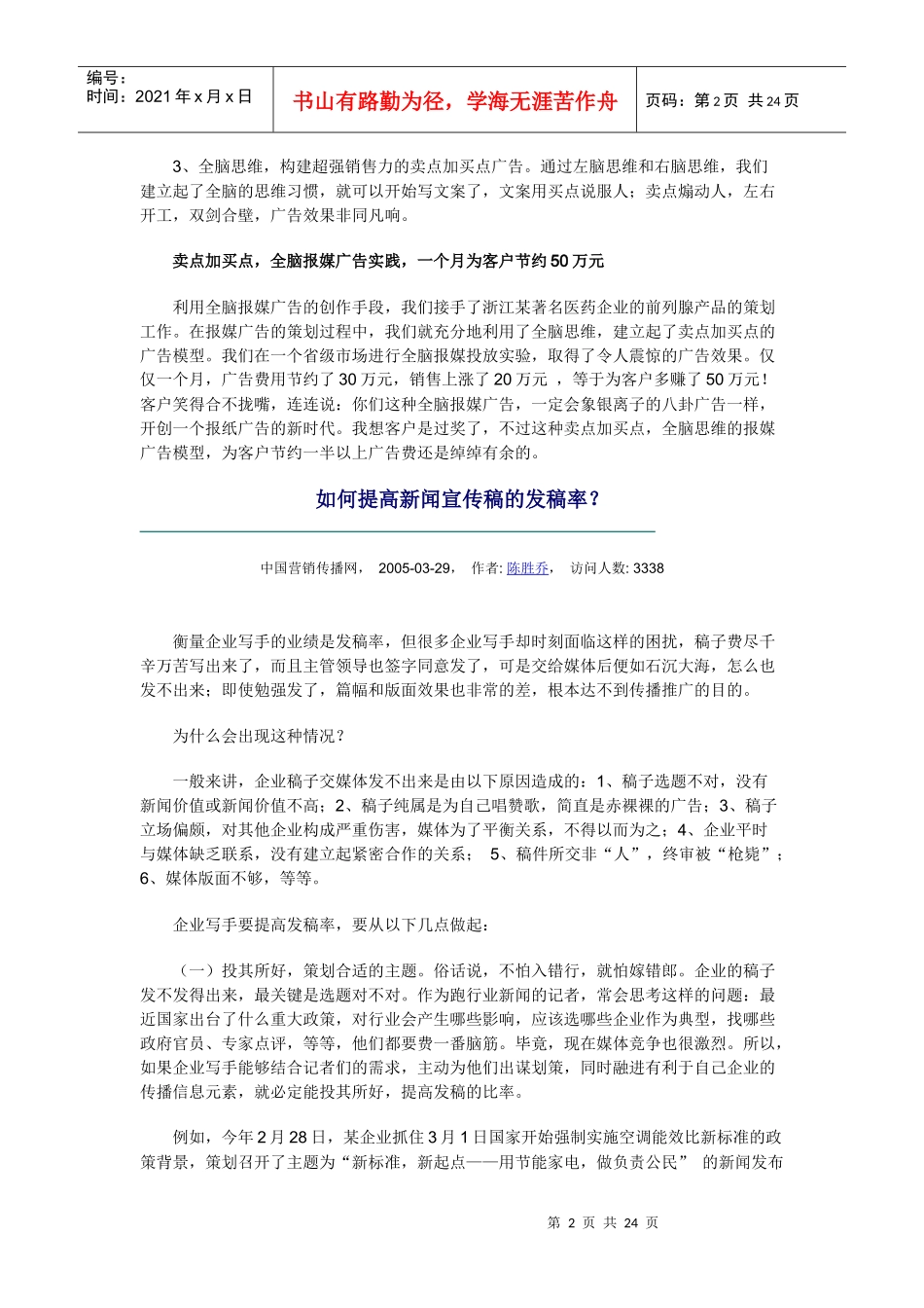 广告要素必读_第2页