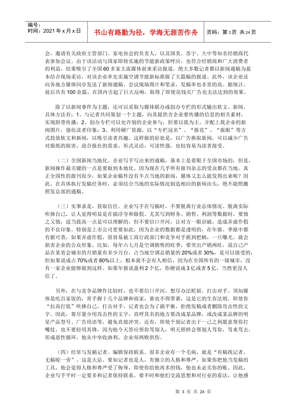 广告要素必读_第3页