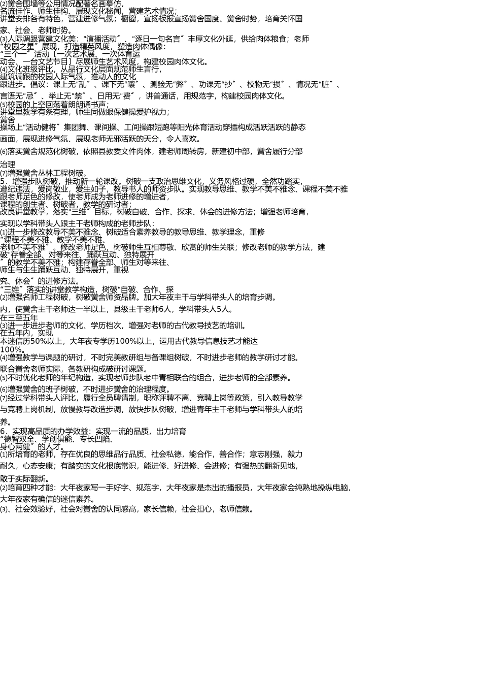学校中长期发展规划和年度实施计划 _第2页