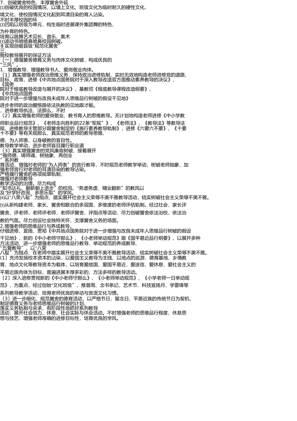 学校中长期发展规划和年度实施计划 _第3页