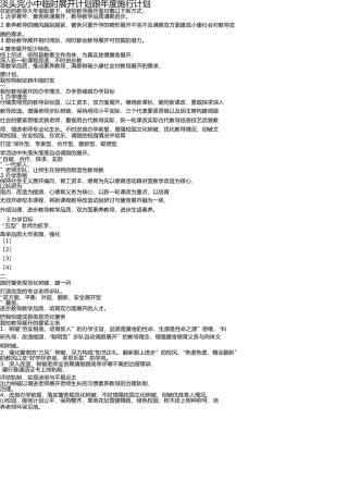 学校中长期发展规划和年度实施计划 