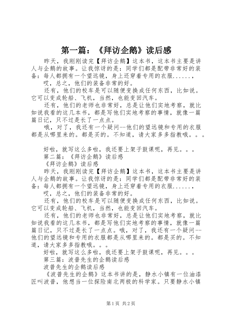 第一篇：《拜访企鹅》读后感_第1页