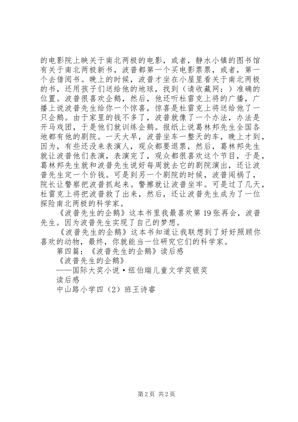 第一篇：《拜访企鹅》读后感_第2页