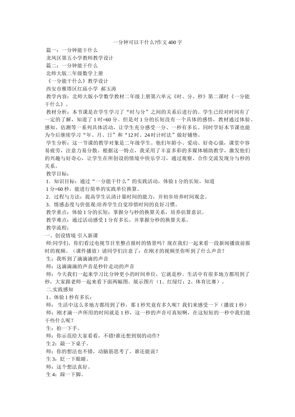 一分钟可以干什么-作文400字 _第1页