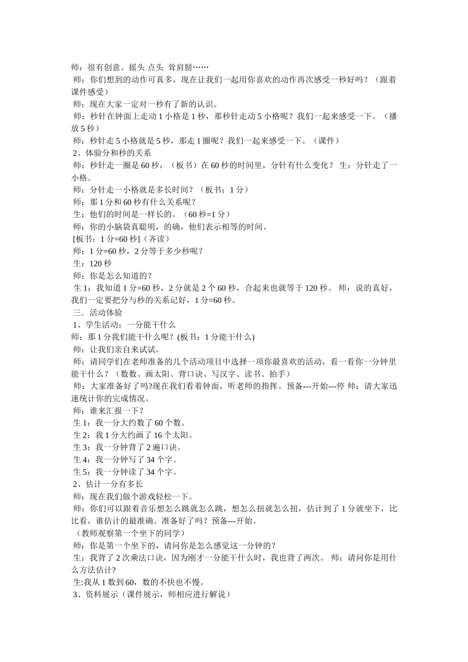 一分钟可以干什么-作文400字 _第2页