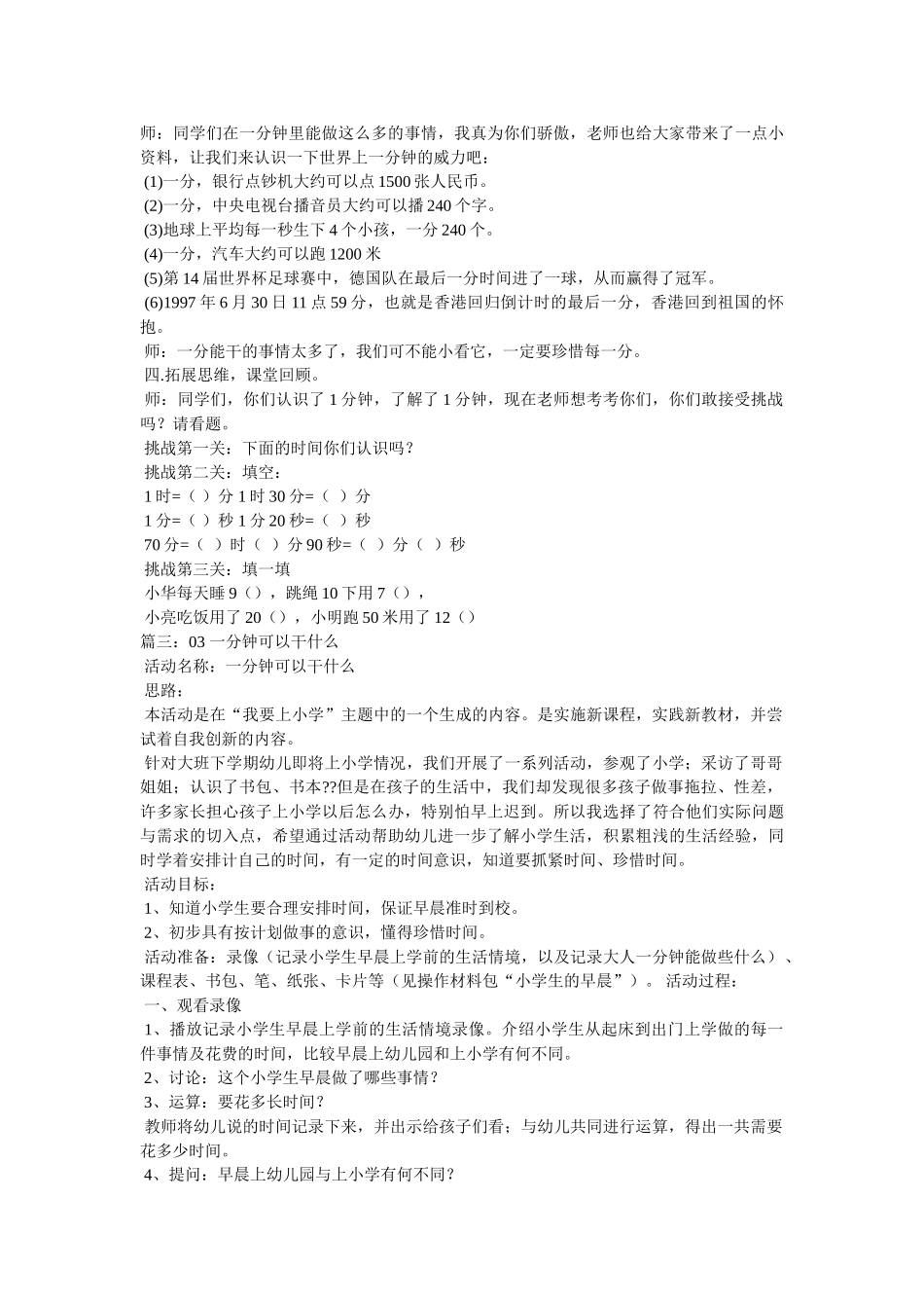 一分钟可以干什么-作文400字 _第3页