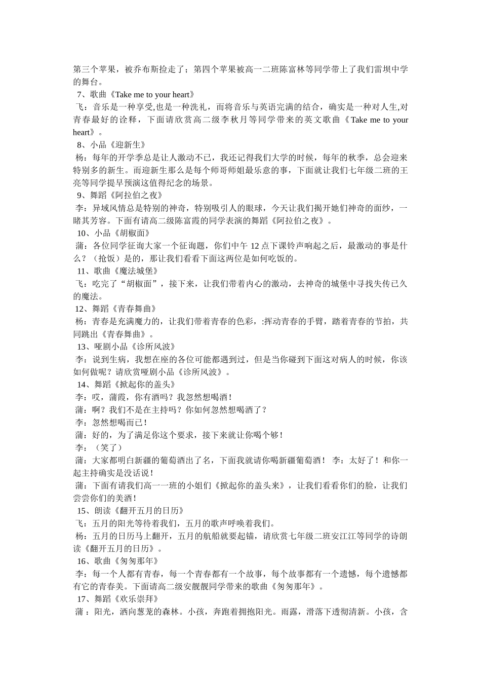 小品主持人串词 _第2页