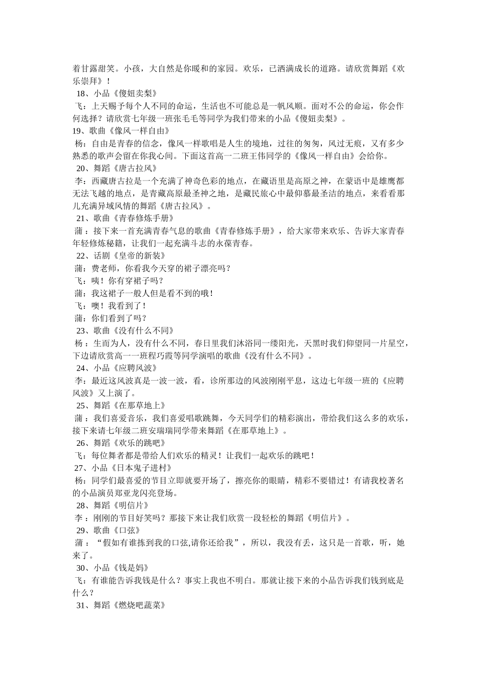 小品主持人串词 _第3页