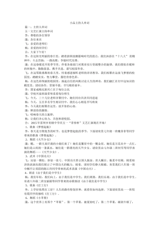 小品主持人串词 