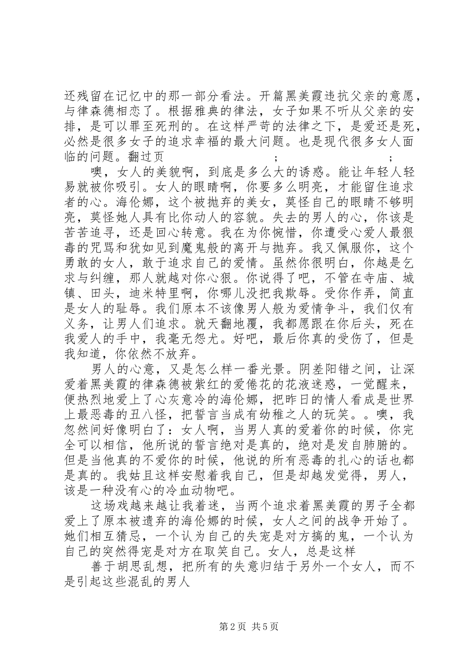 有关仲夏夜之梦的读后感_第2页