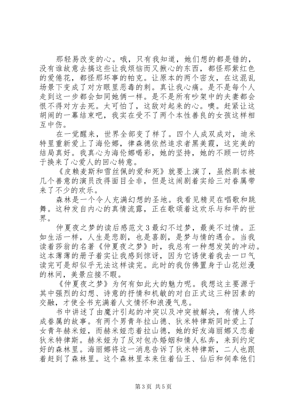 有关仲夏夜之梦的读后感_第3页