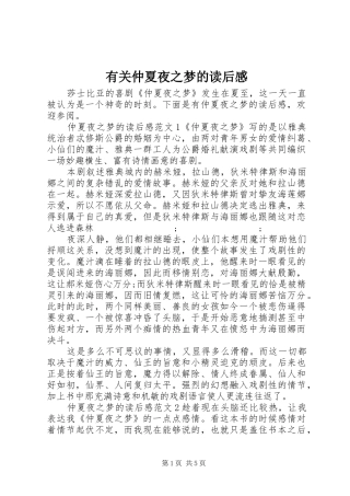 有关仲夏夜之梦的读后感