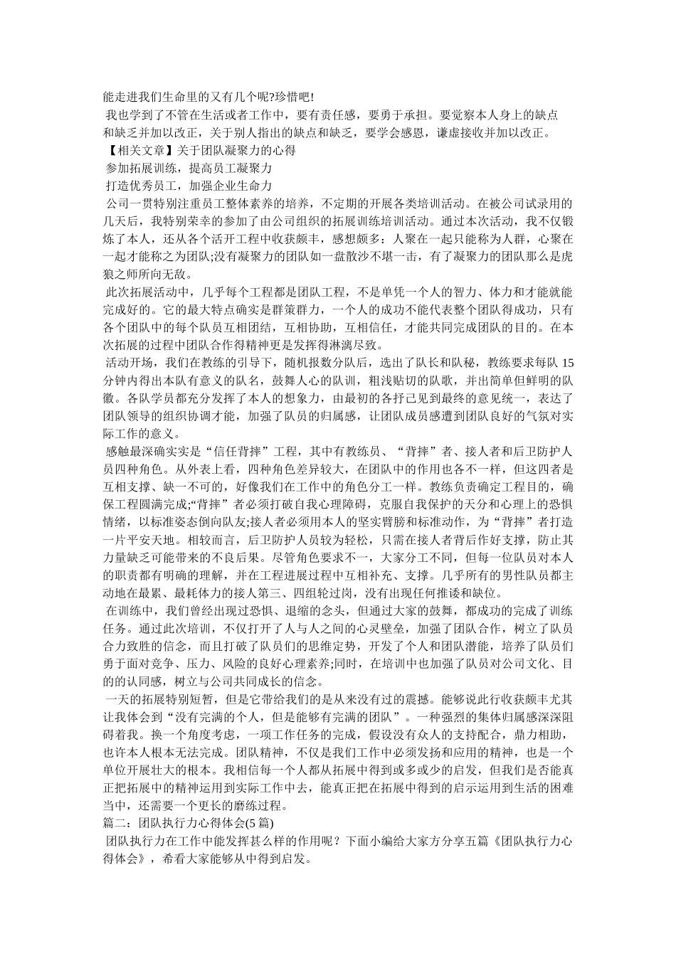 团队训练心得体会5篇 _第2页
