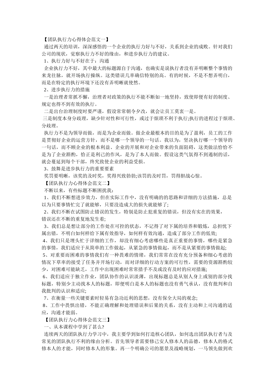 团队训练心得体会5篇 _第3页