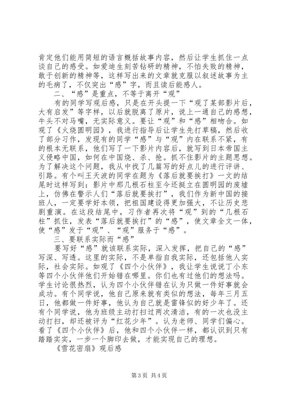 《雪花密扇》观后感_第3页