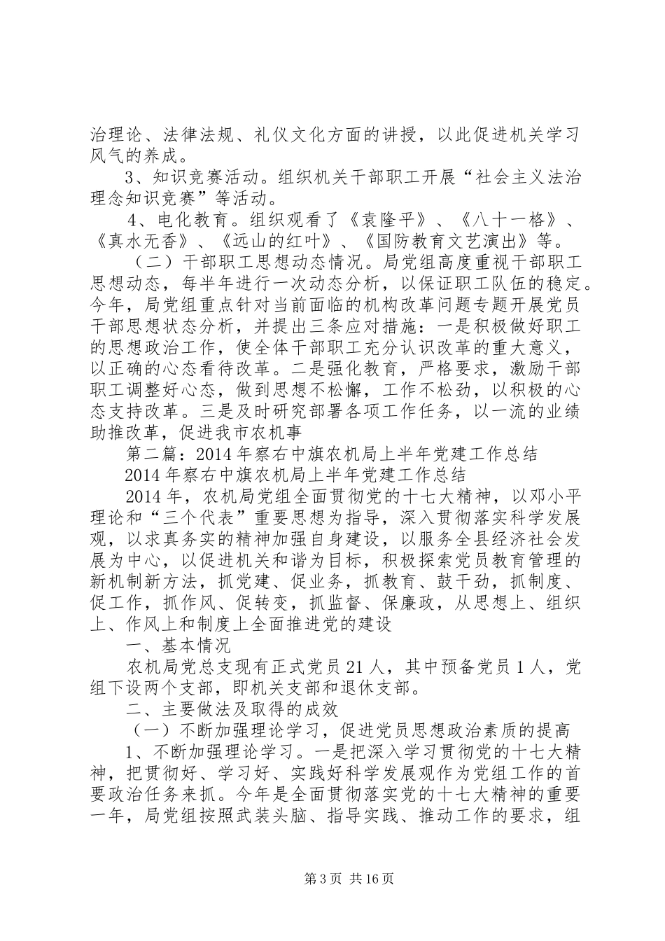 农机局党建工作总结(精选多篇)_第3页
