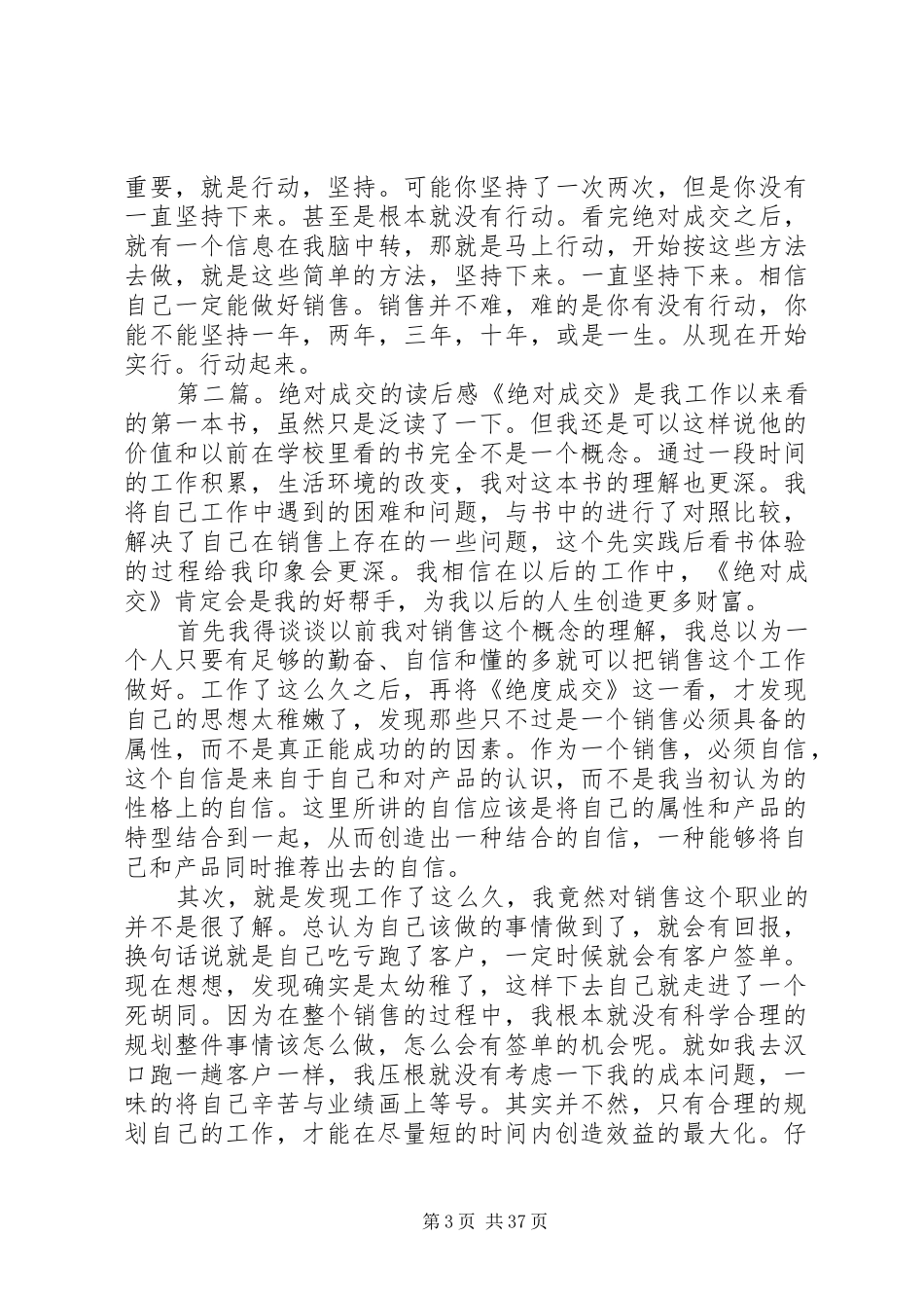 绝对成交读后感_第3页