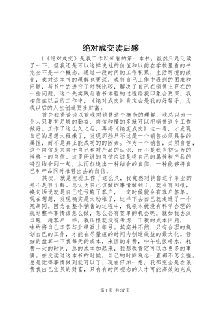 绝对成交读后感