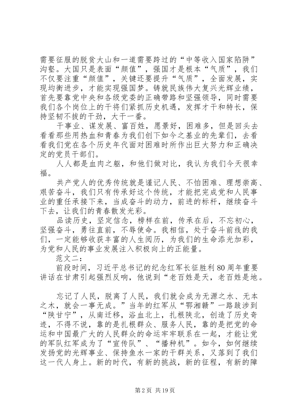 个人观看榜样的观后感[大全五篇]_第2页