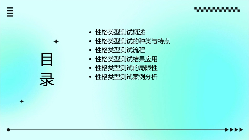 性格类型测试课件_第2页