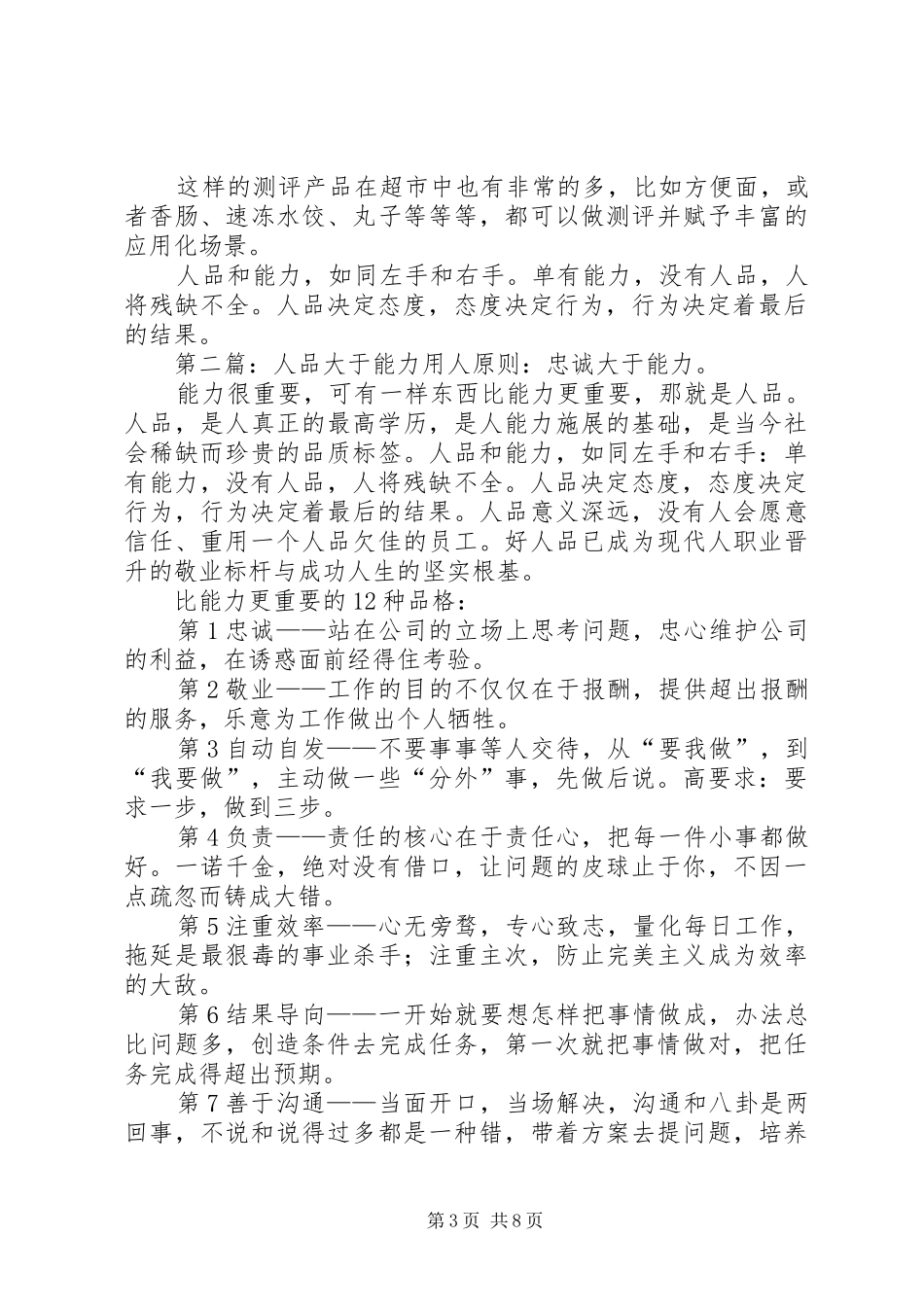 人品大于能力读后感_第3页